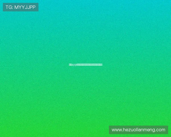 壹号app注册流程详解帮助用户快速完成注册步骤