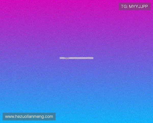 壹号玩家app苹果版本下载安装完整流程及注意事项详解 壹号玩家app苹果版本下载安装完整流程及注意事项详解
